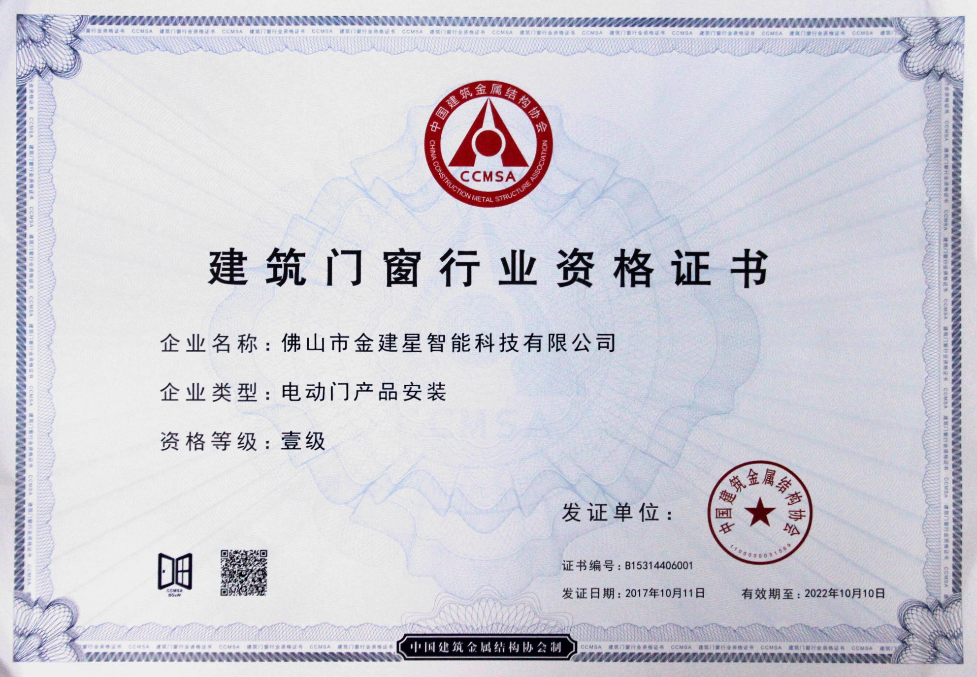 建筑門窗行業(yè)資格證書電動門產(chǎn)品安裝